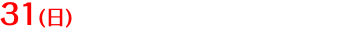 31(日)